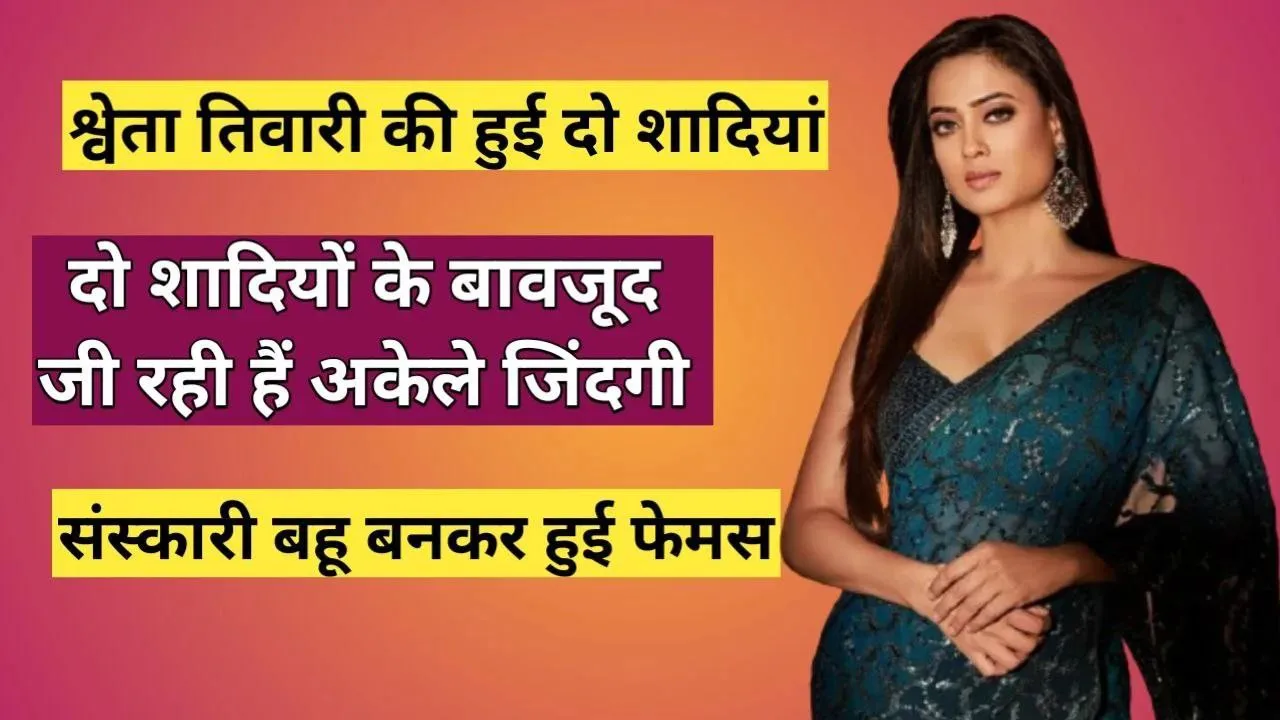 Shweta Tiwari